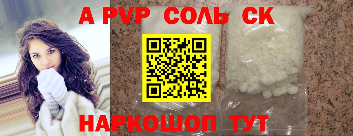Alfa_PVP VHQ  Вход с VPN  Alpha PVP Соль  Пушкино  A PVP Соль 