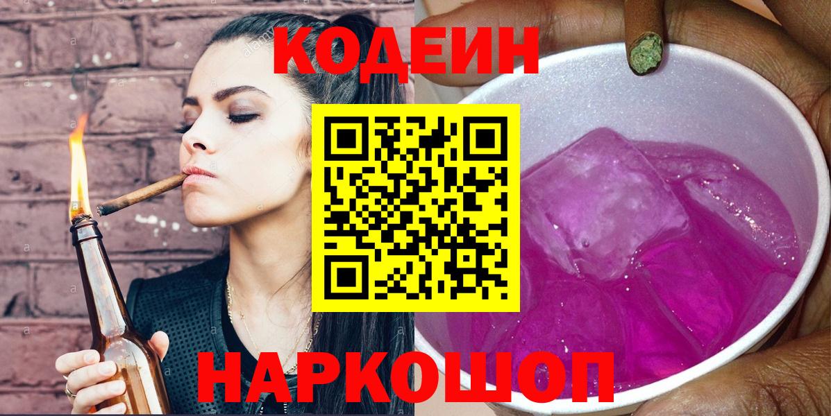 Пушкино  Codein Purple Drank  Кодеиновый сироп Lean Purple Drank  сколько стоит  Вход с VPN 