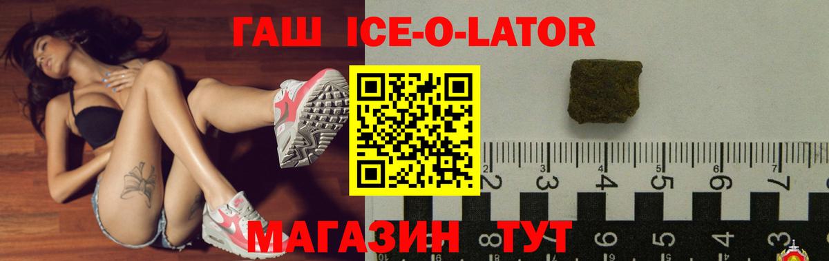Гашиш ice o lator  Вход с VPN  ГАШ  Гашиш VHQ  Пушкино 
