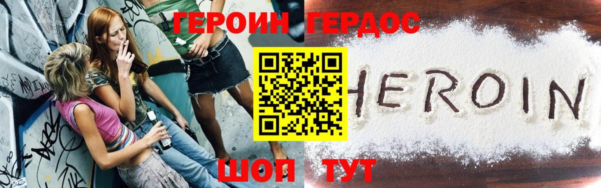 Героин VHQ Пушкино