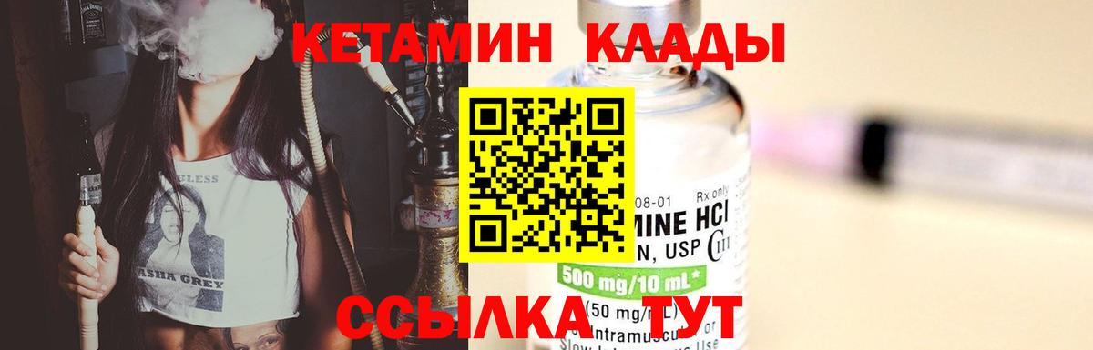 Кетамин VHQ  Вход с VPN  Пушкино 