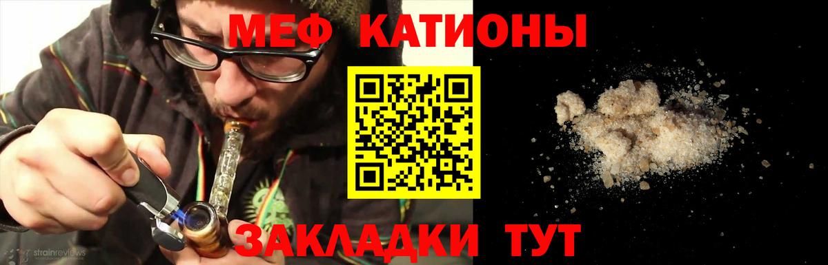 МЯУ-МЯУ мука  МЕФ  МЯУ-МЯУ  МЕФ кристаллы  цена наркотик  Пушкино  Вход с VPN 